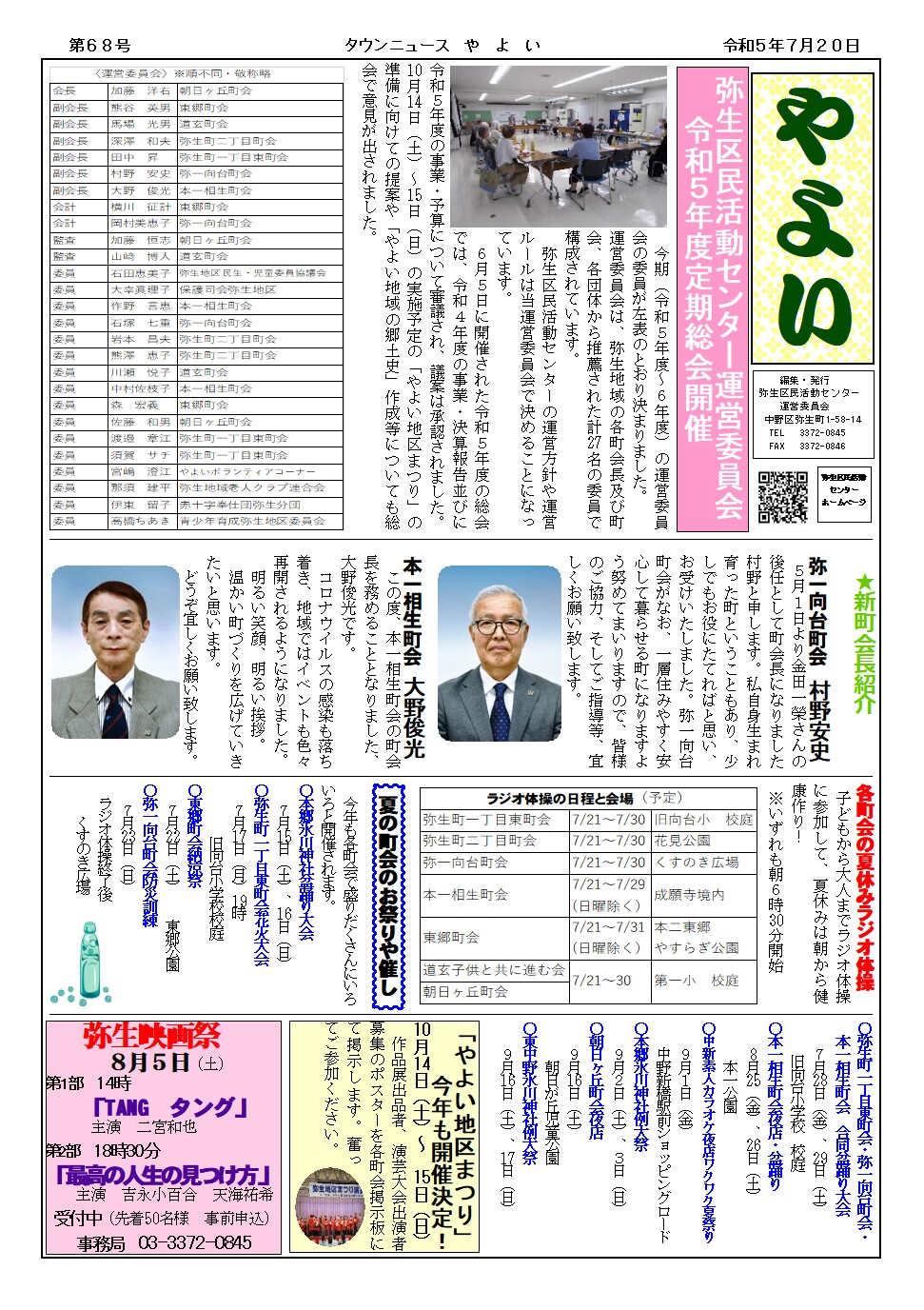 弥生区民活動センター運営委員会